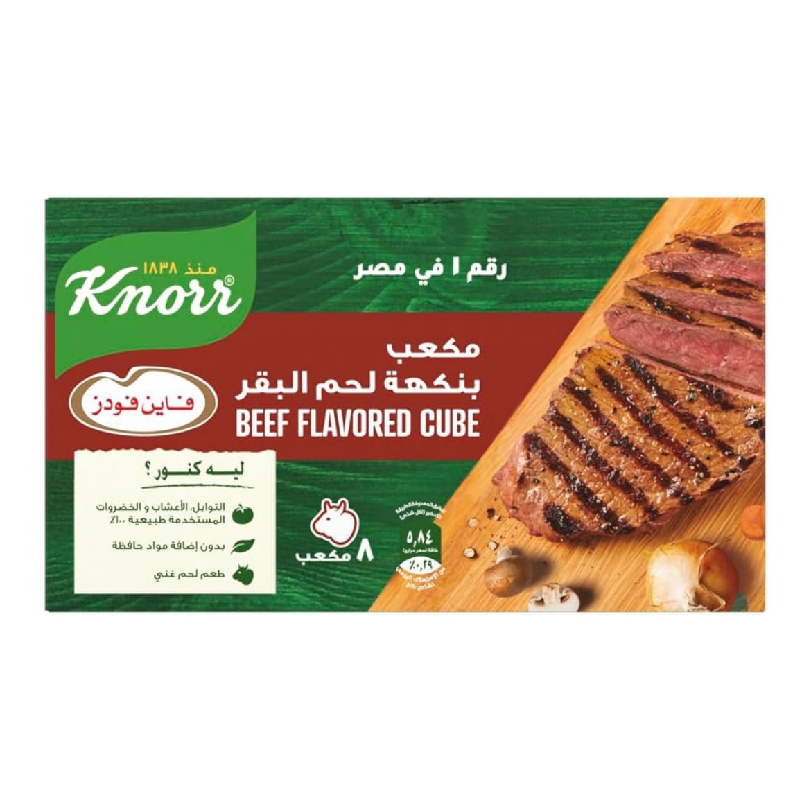 Picture of Knorr 8 Beef Cubes 72g