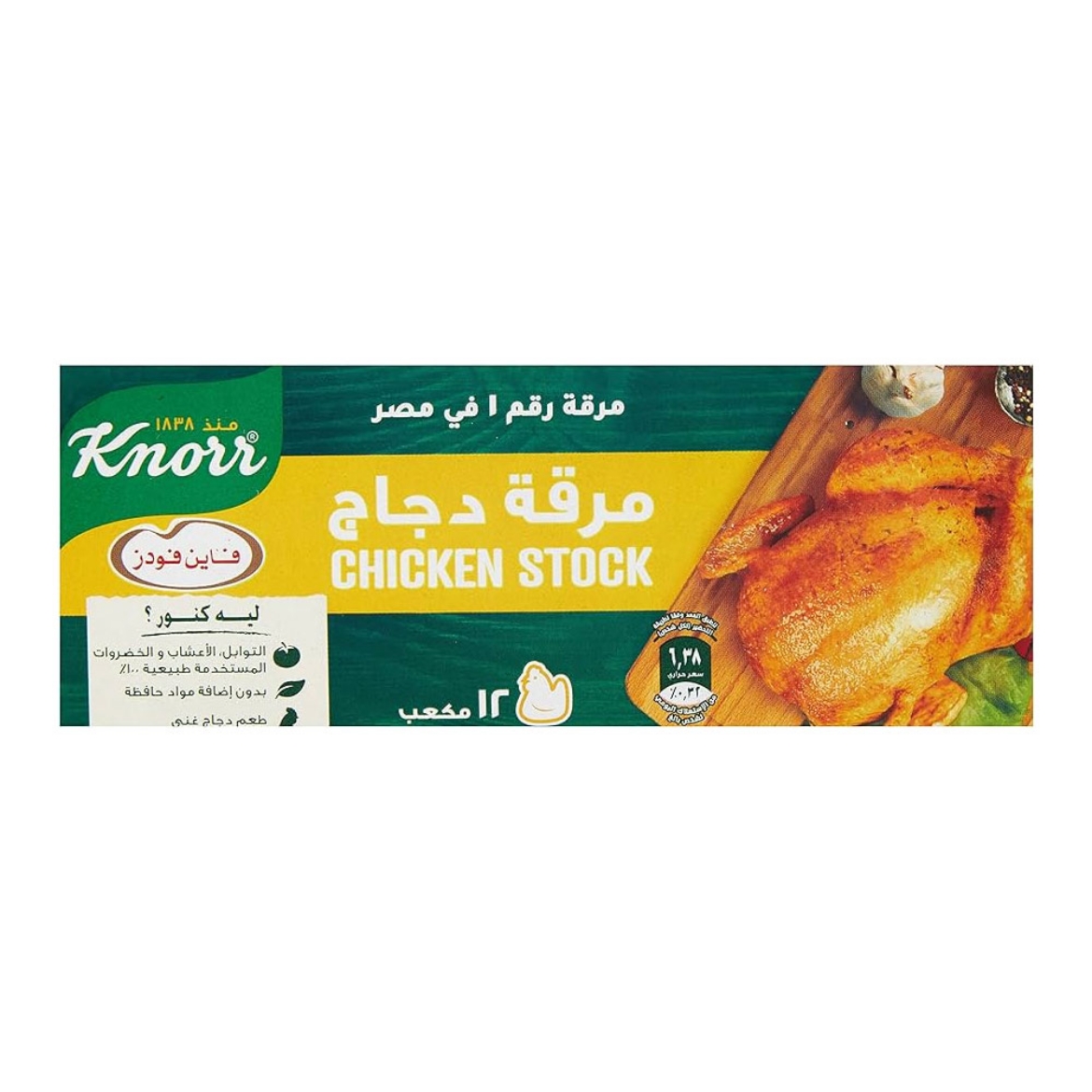 Picture of Knorr Chicken Stock 12 Cubes 108g