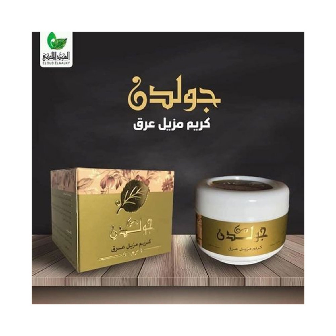 Picture of Oud Malaki Deodorant Cream, Gold, Oud Scent, 50g