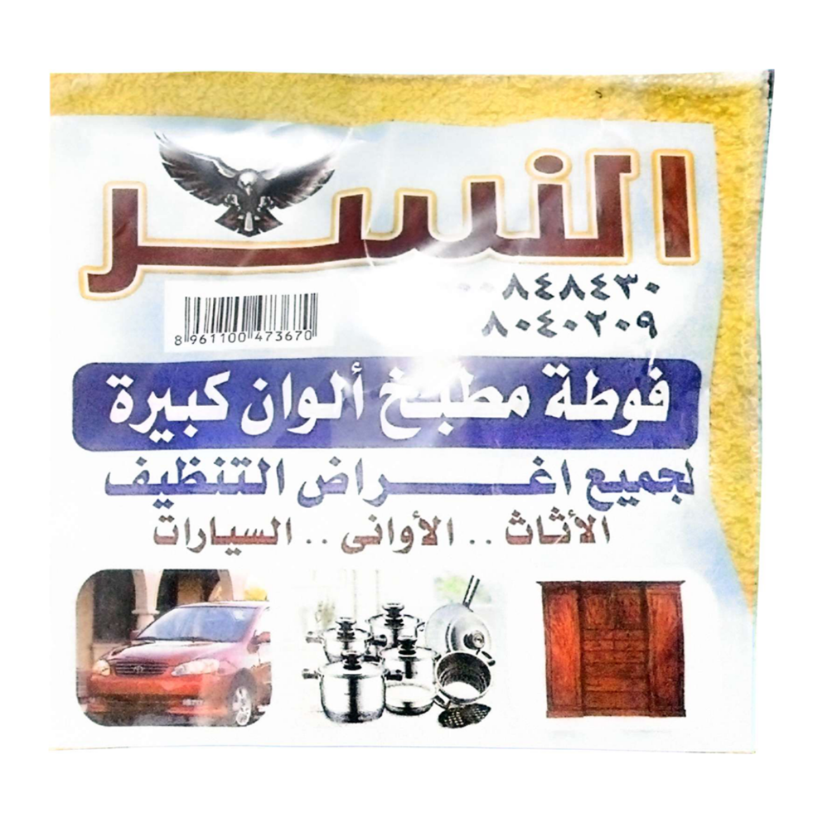 Picture of AL Nasr Kitchen Towel Large Colors