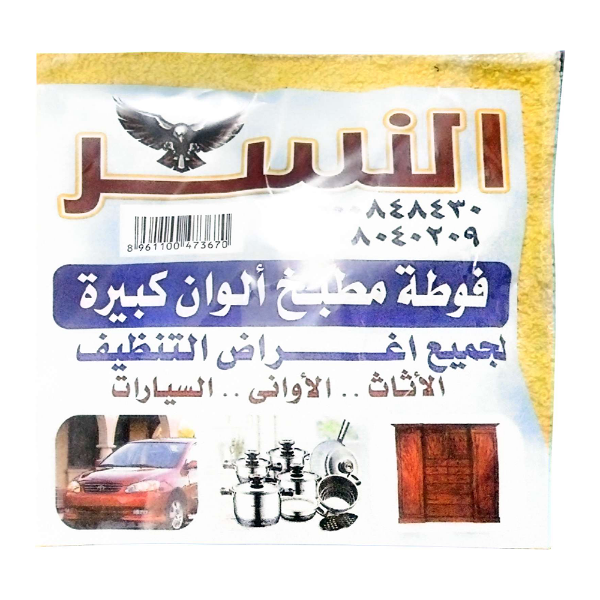 Show details for AL Nasr Kitchen Towel Large Colors Picture of AL Nasr Kitchen Towel Large Colors