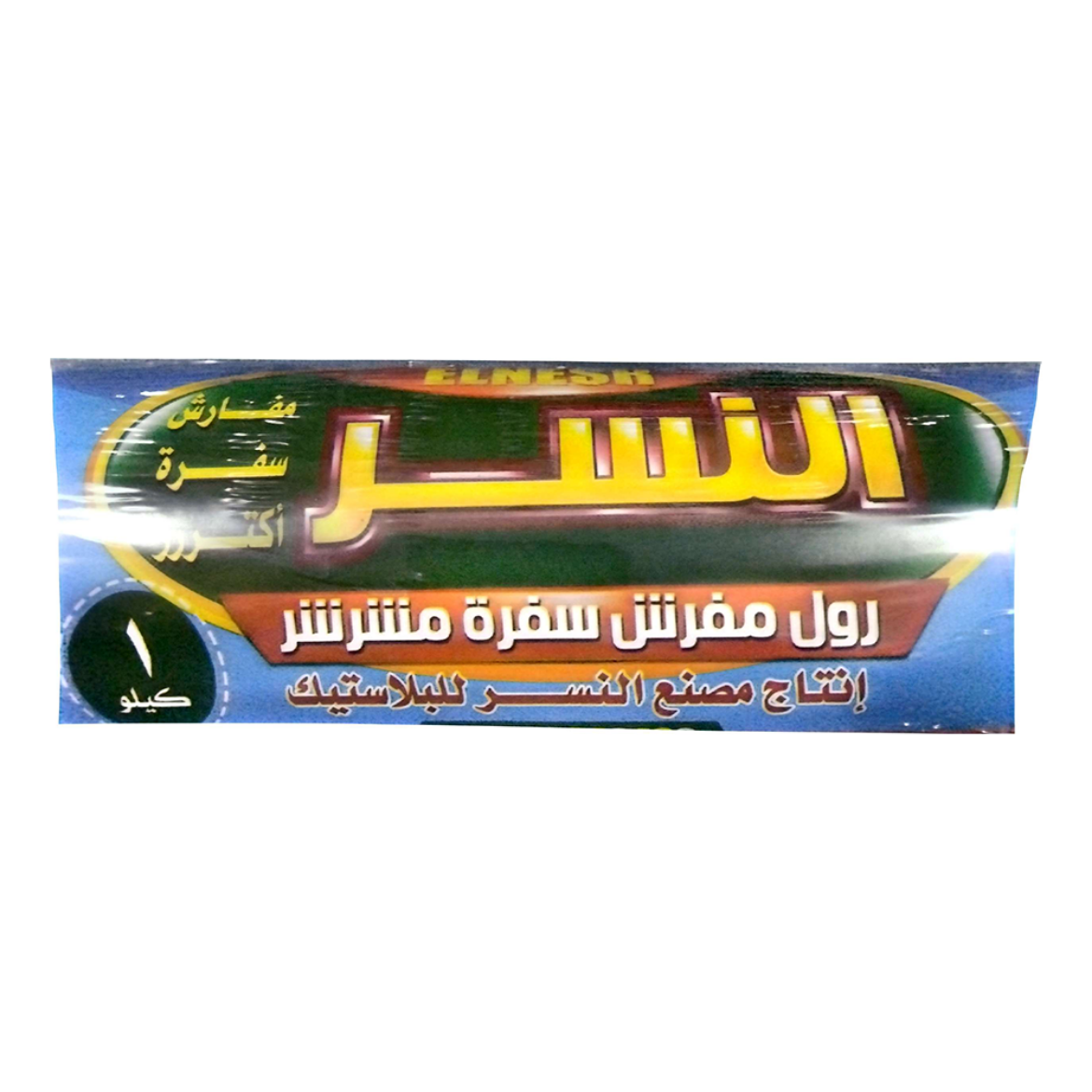 Picture of AL Nasr Tablecloth Roll 1kg 110x110