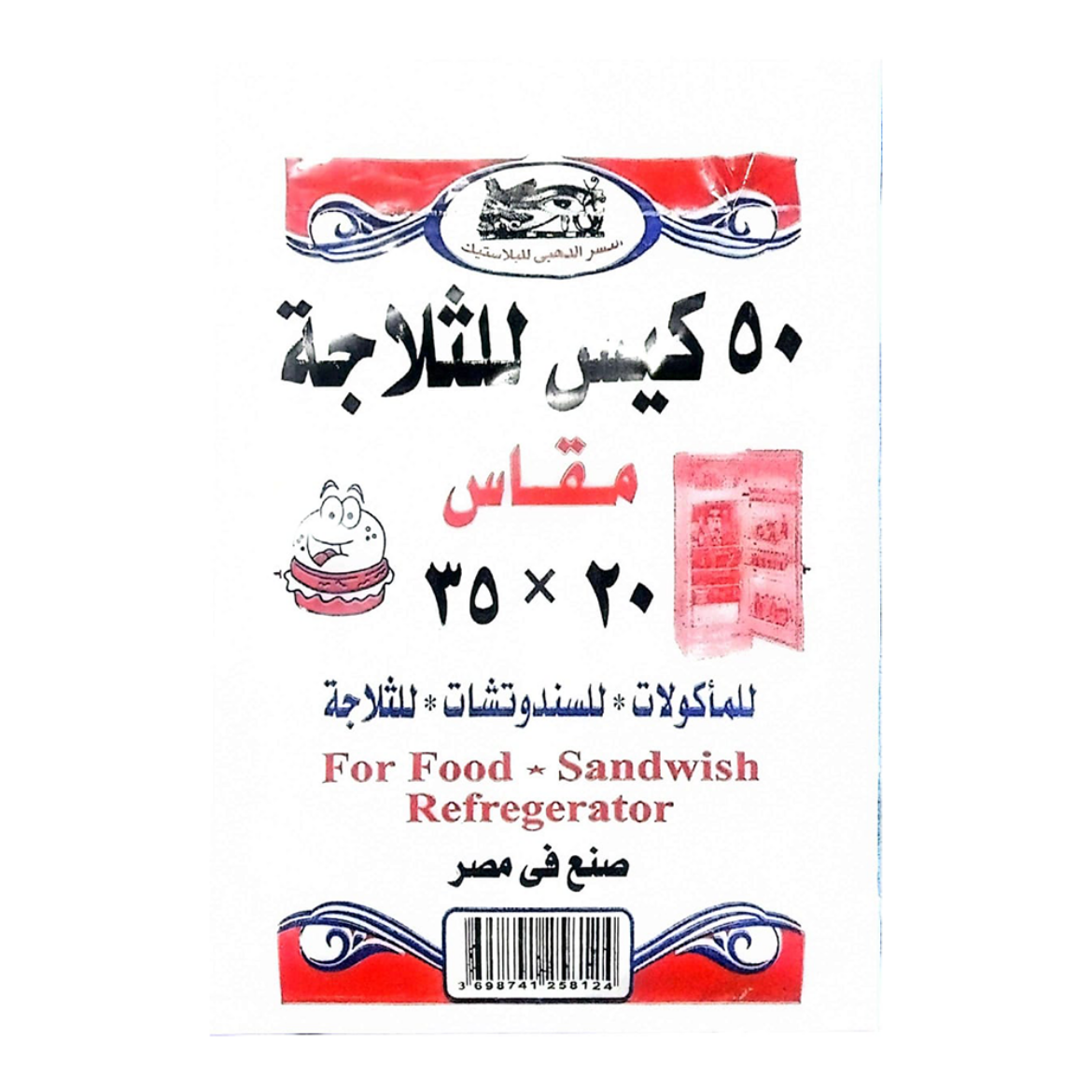 Picture of AL Nasr  Freezer Bags 50pcs 20x35