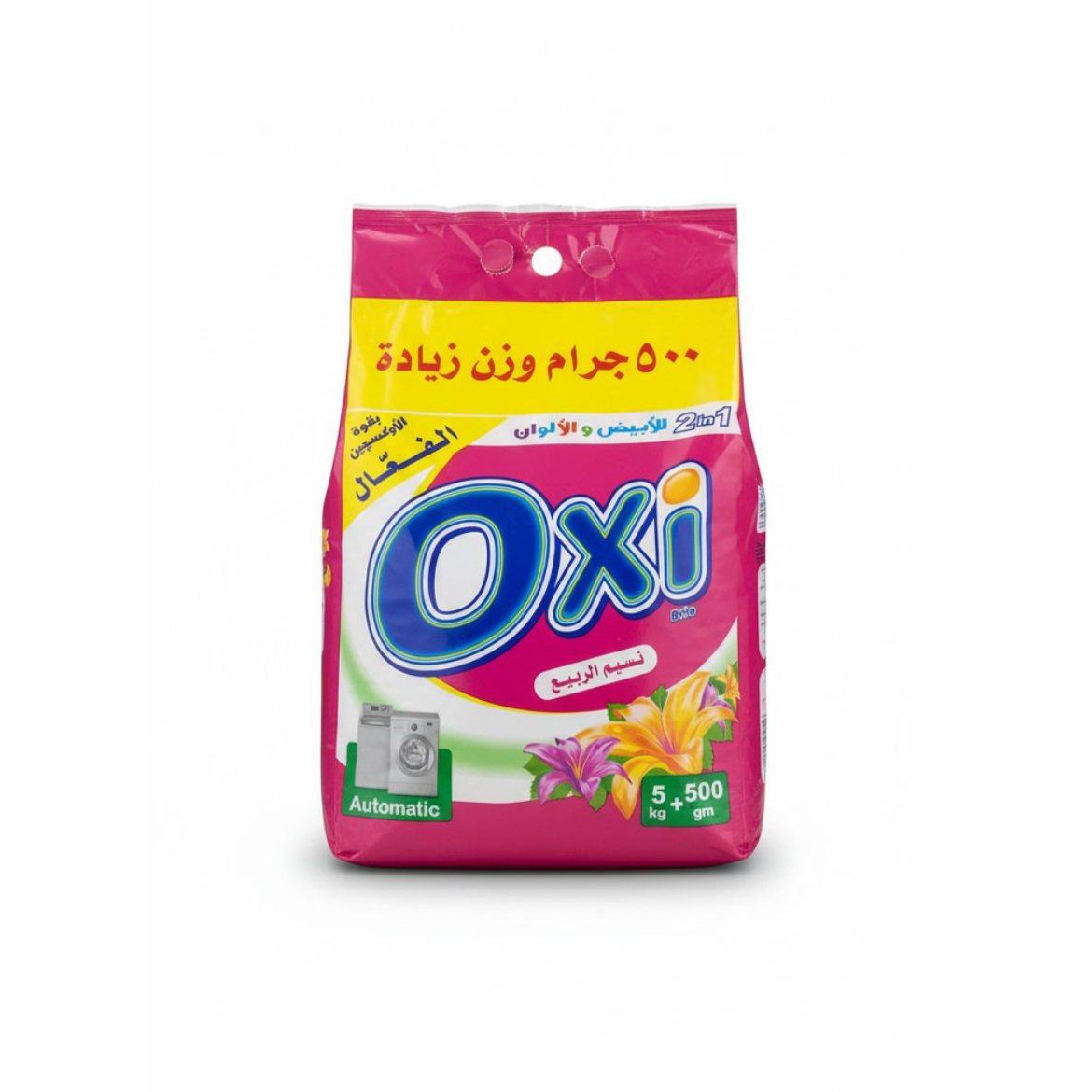صورة اوكسى مسحوق اوتوماتيك نسيم الربيع 5ك+500جم هدية