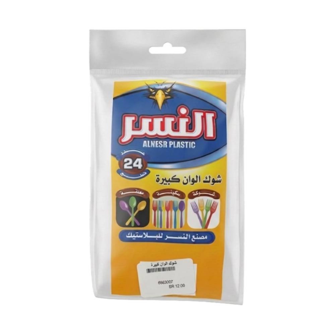 صورة النسر شوك الوان 24ق