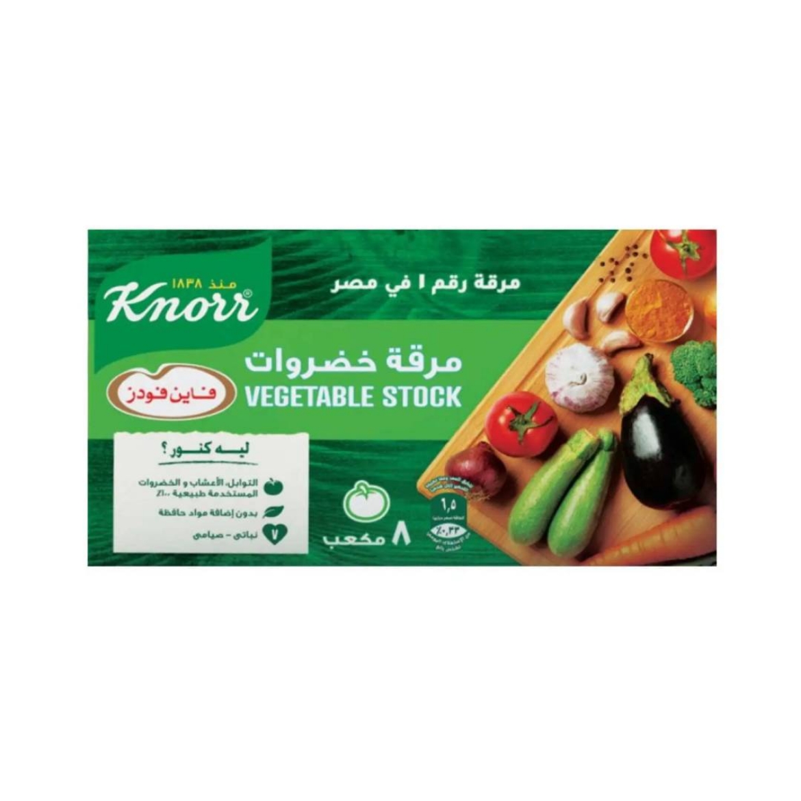صورة كنور مرقة خضار 8 مكعب