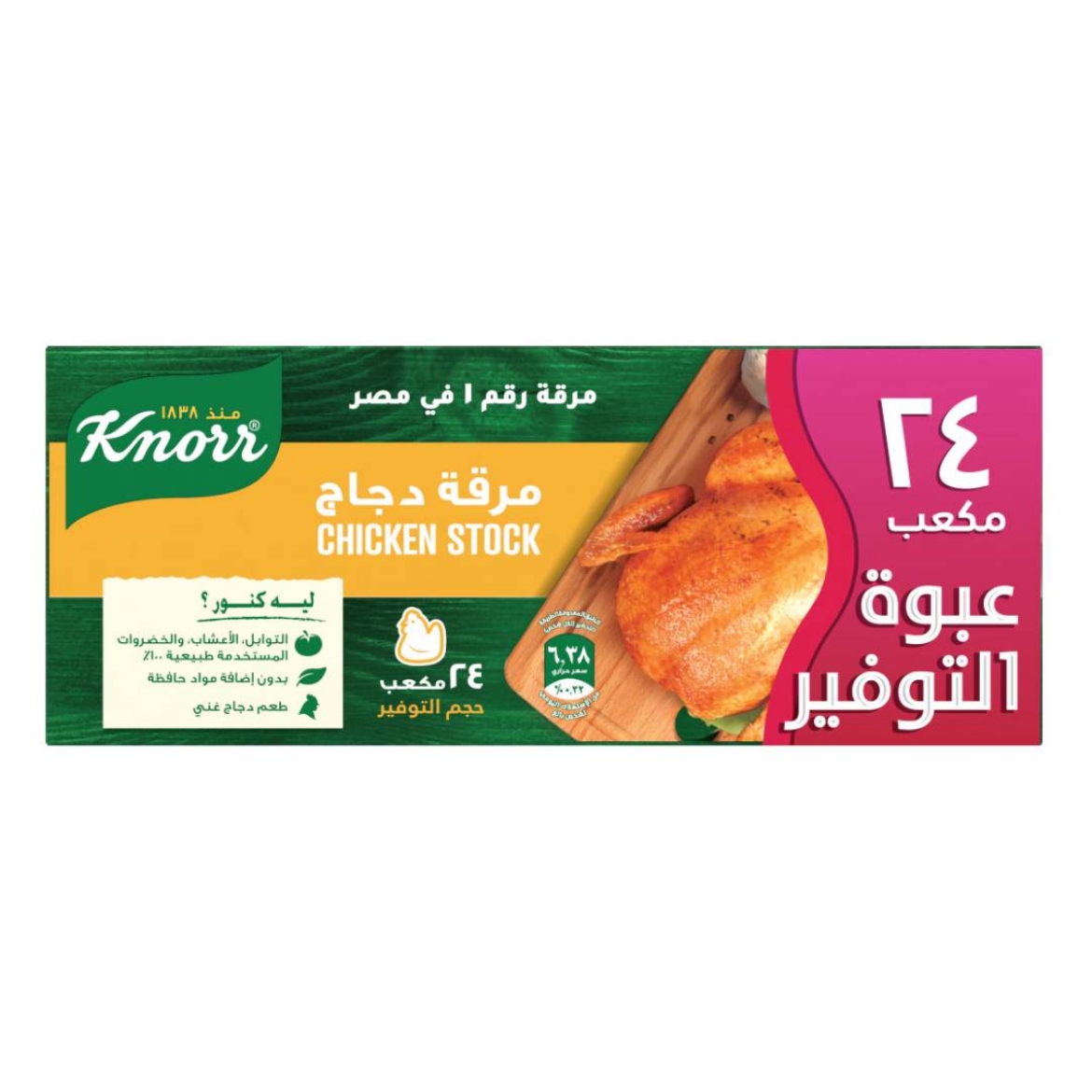صورة كنور مرقة دجاج 24 مكعب