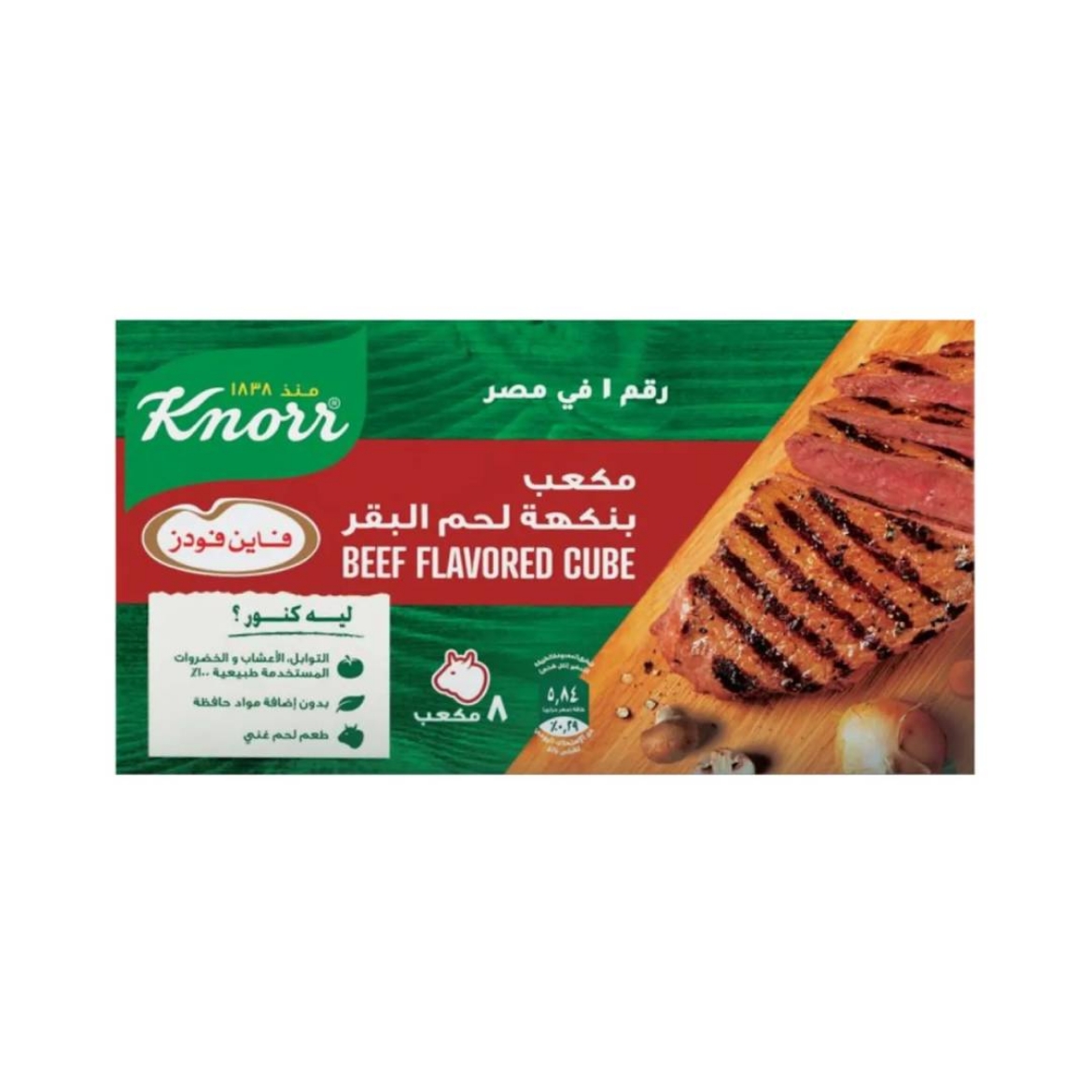 صورة كنور مرقة لحم البقر 8 مكعب