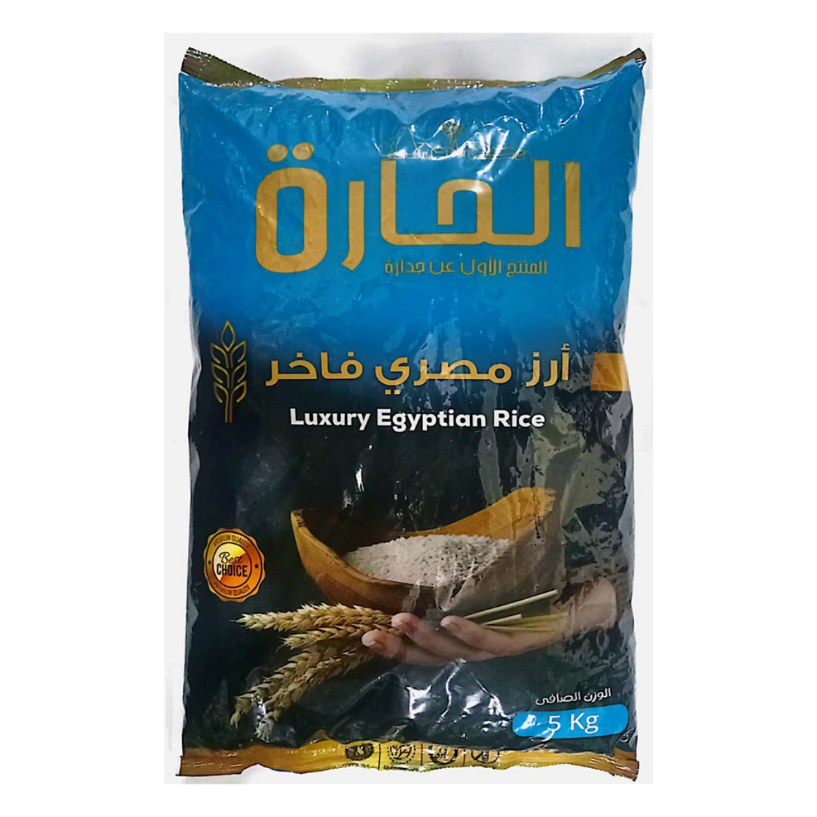 صورة الحارة ارز مصرى فاخر 5 ك